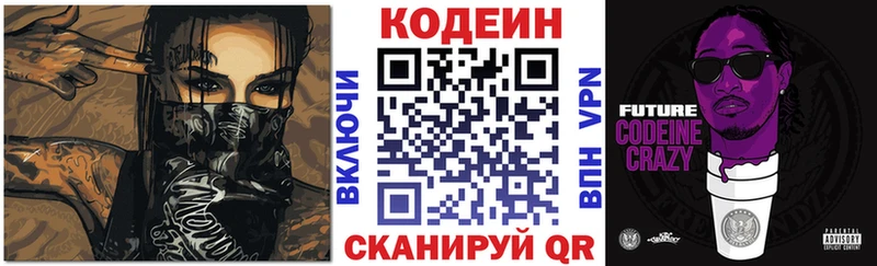Кодеиновый сироп Lean Purple Drank Среднеуральск